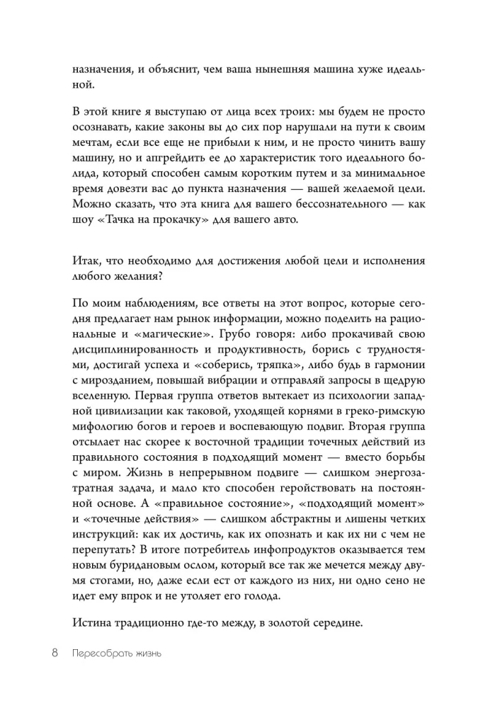 Воркбук. Пересобрать жизнь за 30 дней